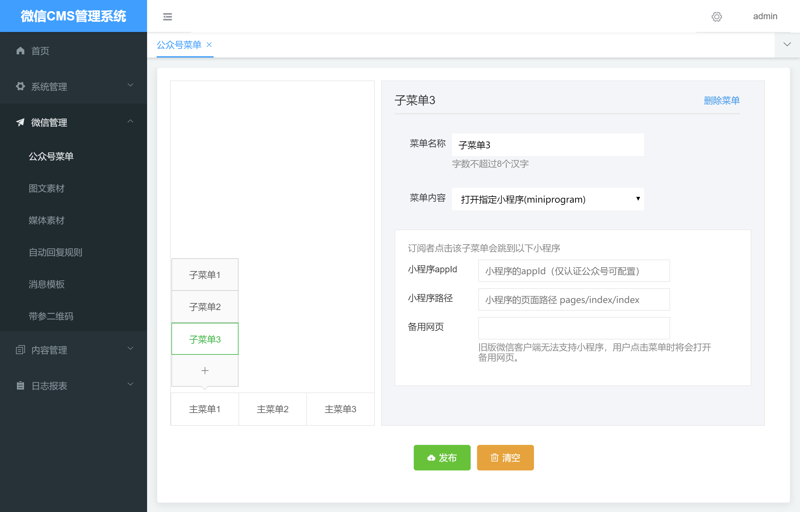 走进微信公众号开发的世界：新时代企业的新机遇