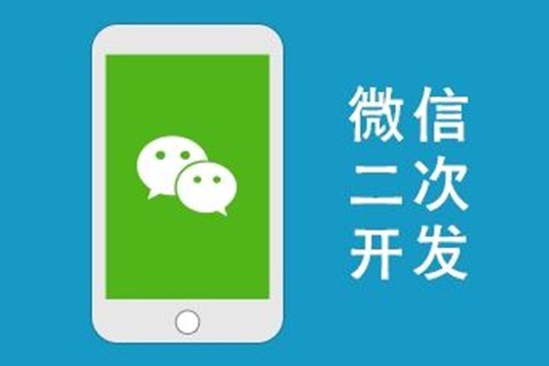 微信公众号开发：开启营销新纪元